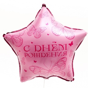 Шар Звезда "Бабочка" в Зарайске