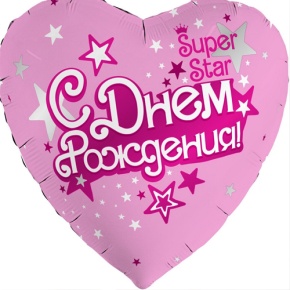 Шар сердце «С днём рождения, Super Star» в Зарайске