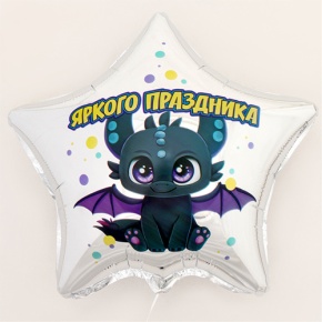 Шар Звезда "Яркого праздника" в Зарайске