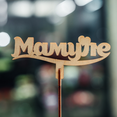 Топпер Мамуле в Зарайске