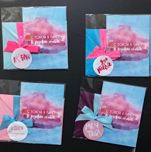 Открытка набор №22 "С тобой я парю в розовых облаках" в Зарайске